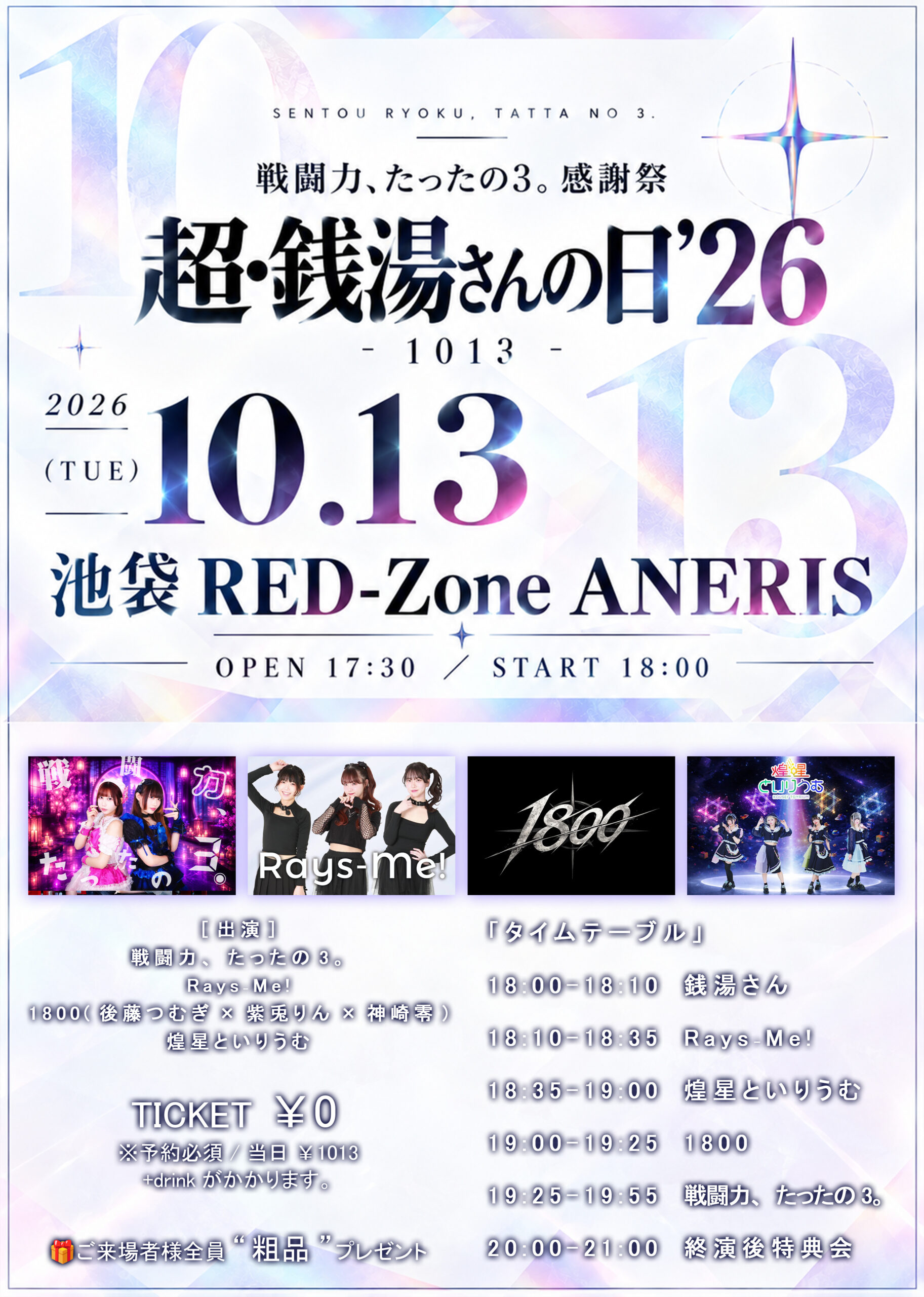 フライヤープレビュー