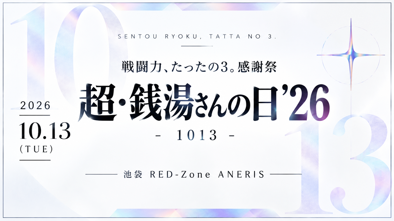 フライヤープレビュー